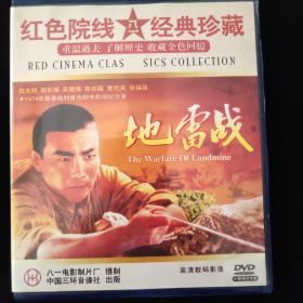 地雷战DVD