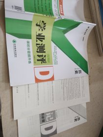 一线调研学业测评历史八年级上册