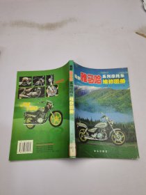 最新雅馬哈系列摩托車維修圖冊
