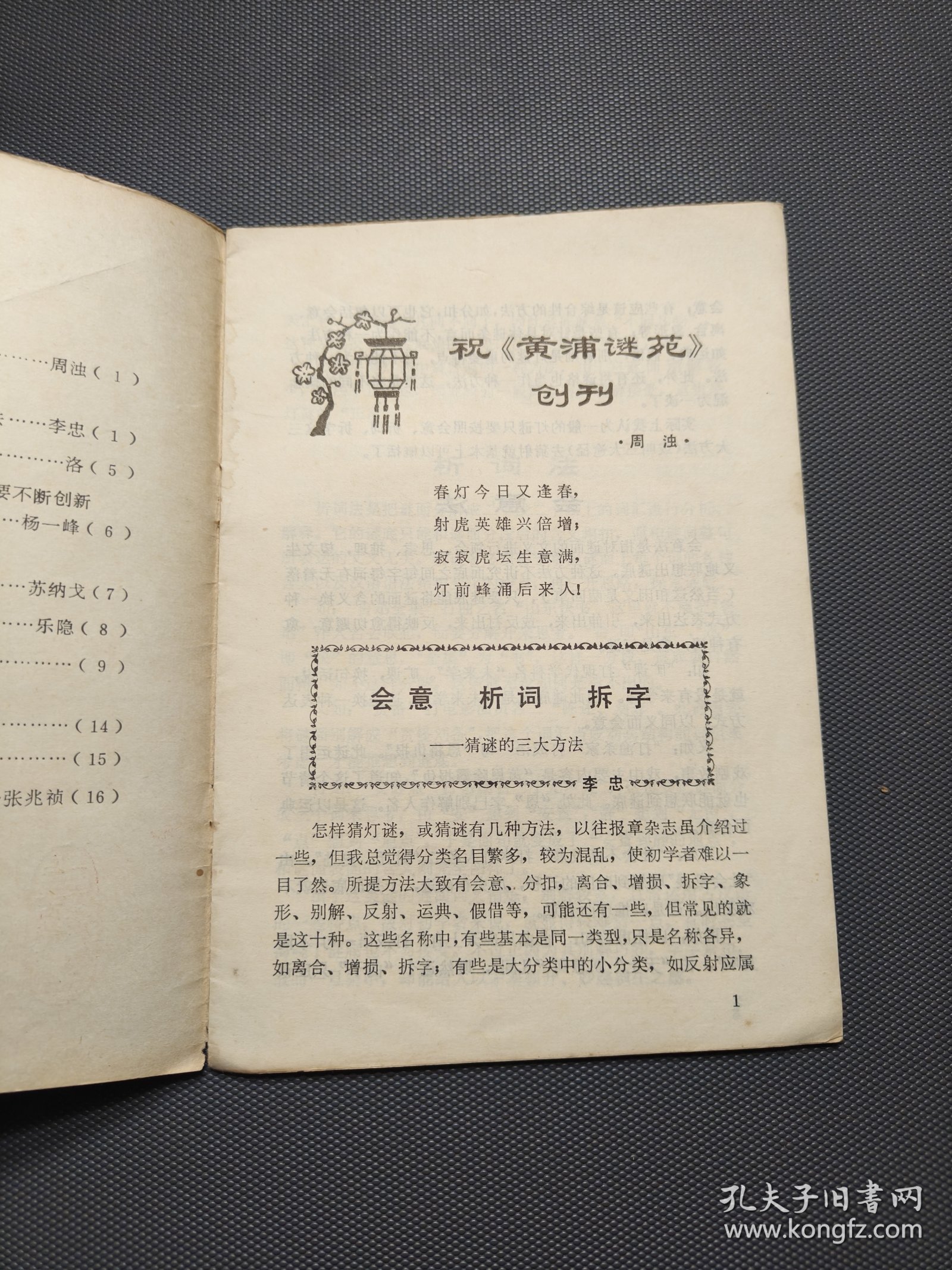 黄浦迷苑（1-7)