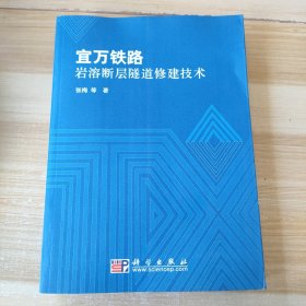 宜万铁路岩溶断层隧道修建技术