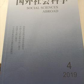 国外社会科学 2019年第4期