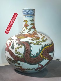 大明宣德年制手工浮雕五彩天球龙瓶一个
