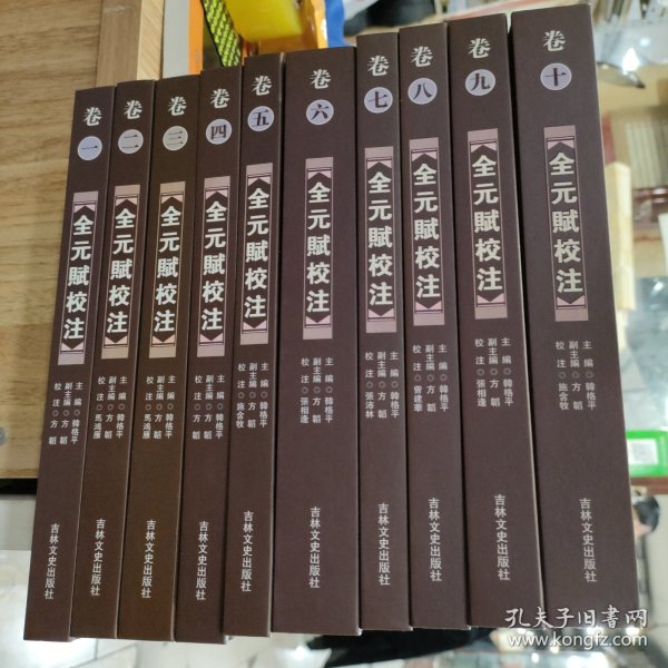 全元赋校注