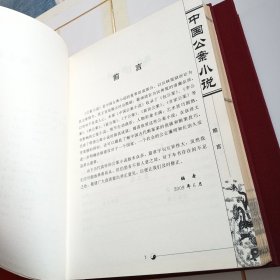 中国公案小说（精装本全三册）