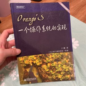 Orange'S:一个操作系统的实现