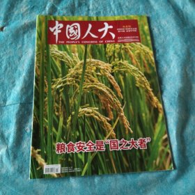 中国大人2023年总第578期