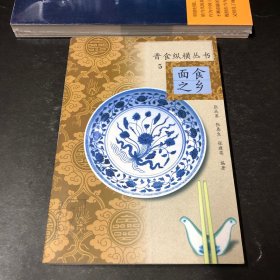 晋食纵横丛书：面食之乡