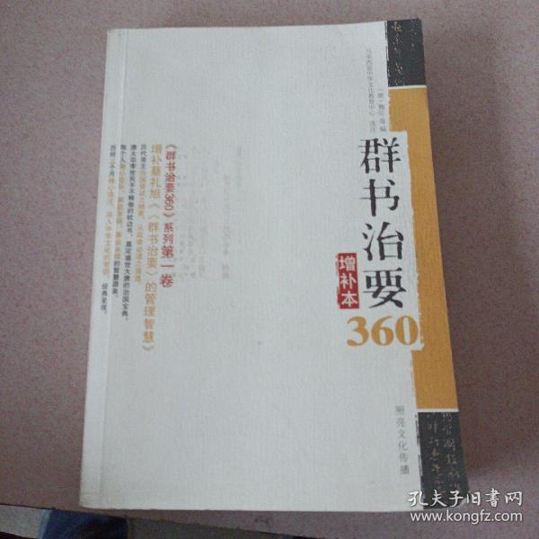 群书治要360