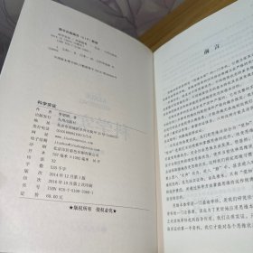 科学实证