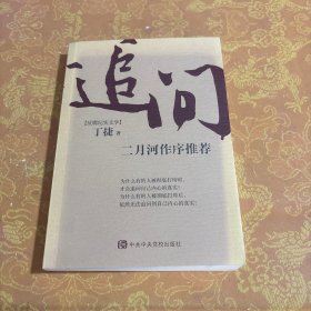 追问