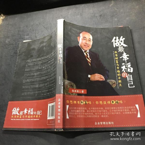 做最幸福的自己：找准财富与幸福的平衡点