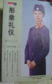 形象礼仪