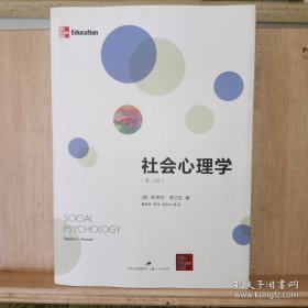 社会心理学