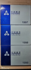 97-99硬币套装