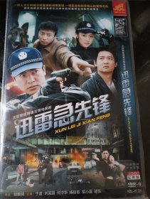 迅雷急先锋DVD2碟装