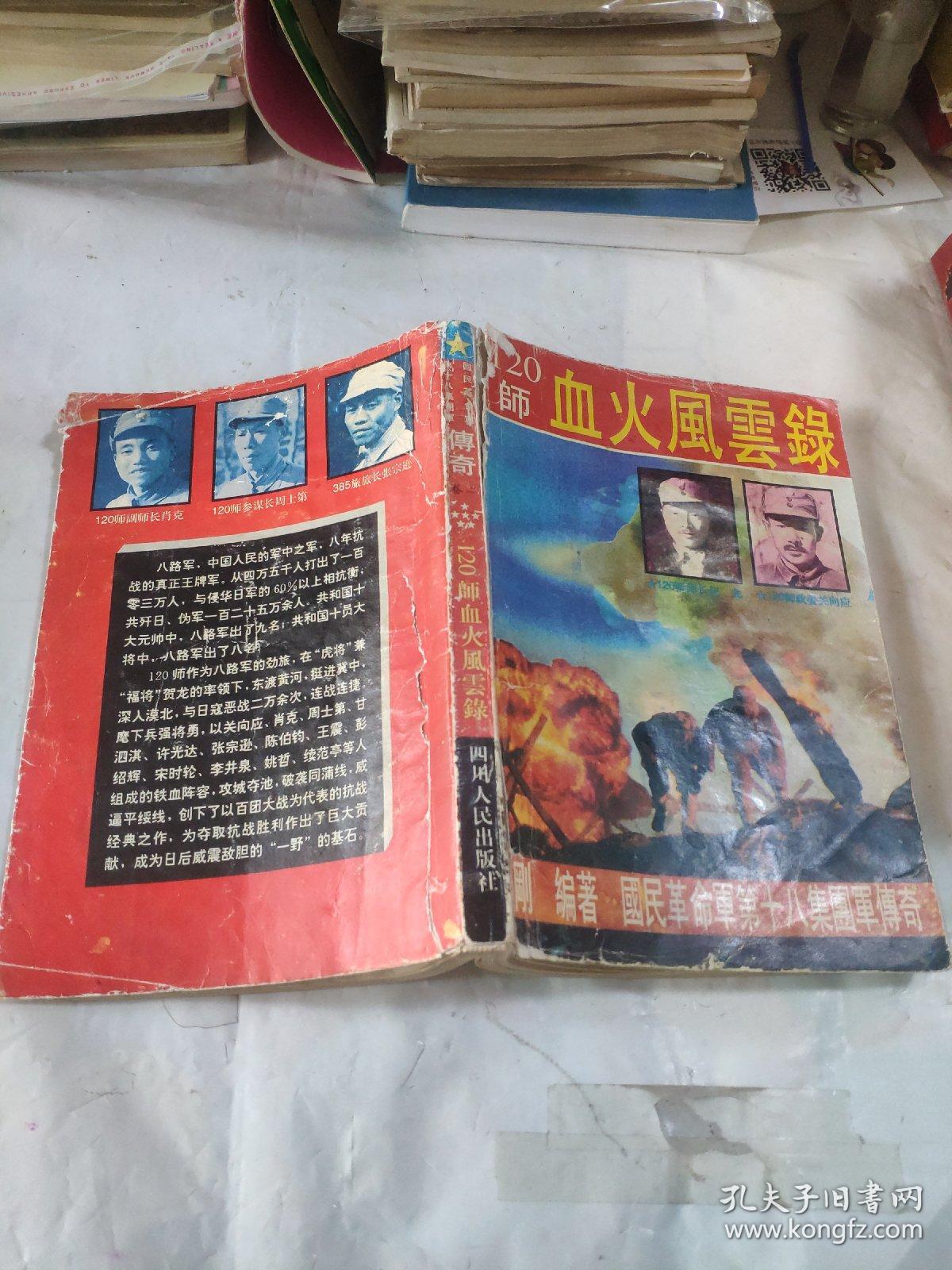 120师血火风云录~