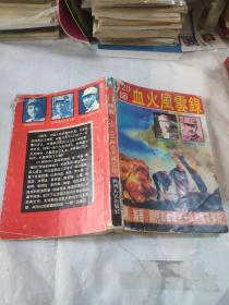 120师血火风云录~