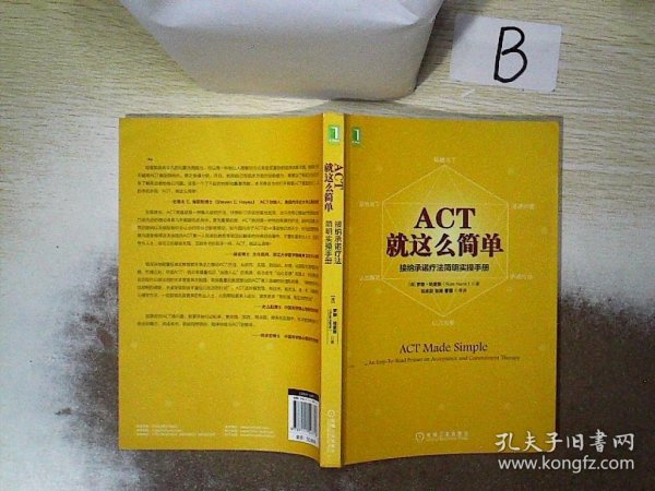 ACT，就这么简单！接纳承诺疗法简明实操手册