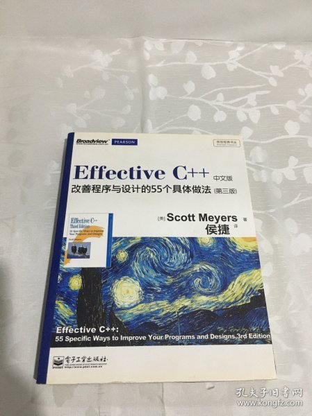 Effective C++ 改善程序与设计的55个具体做法(第3版)