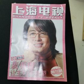 上海电视2005年11期C周刊