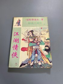 烟锁江湖传：江湖魔女（全五册）