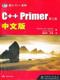 C++ Primer中文版：第三版