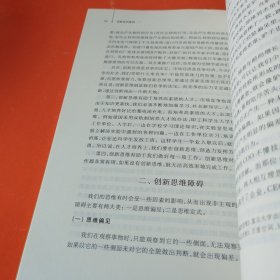 创新知识基础 增订本