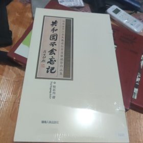 共和国不会忘记 :