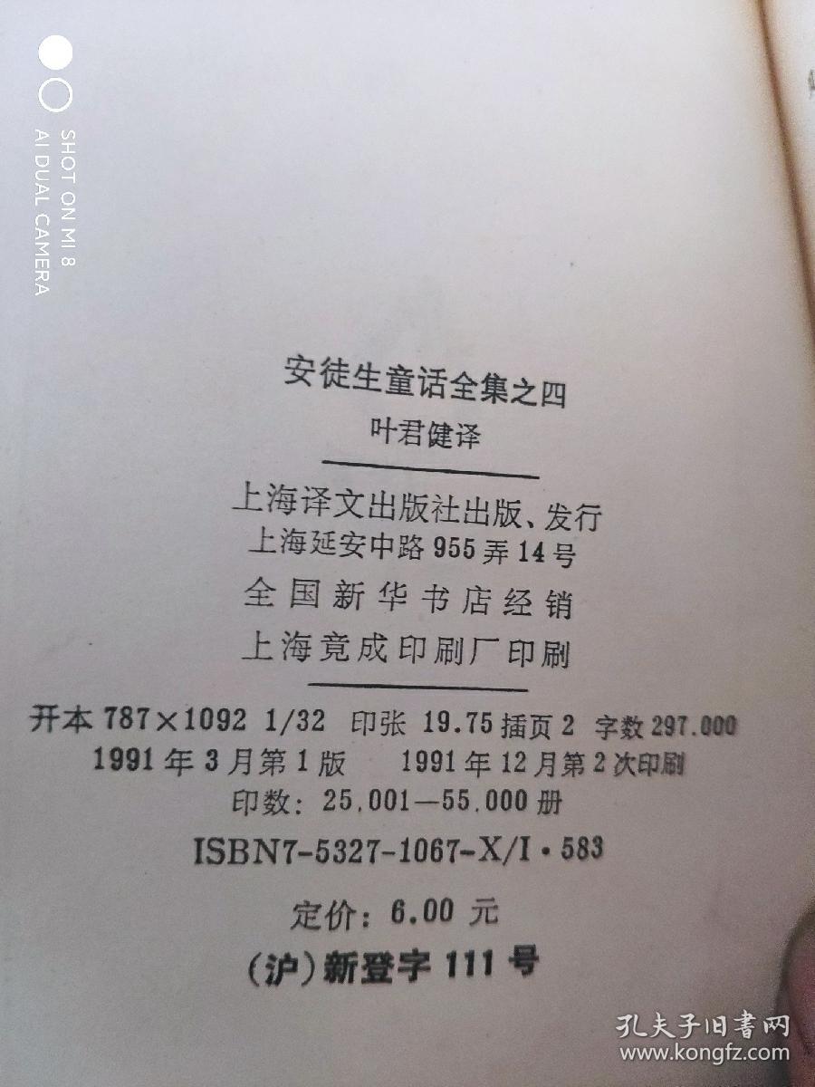 安徒生童话四册全