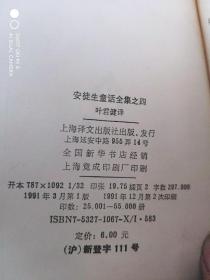 安徒生童话四册全