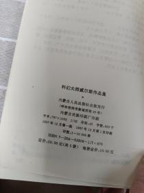 科幻大师威尔斯作品集・产生新人类的神食