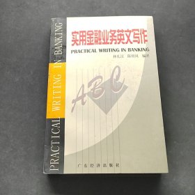 實用金融業(yè)務英文寫作