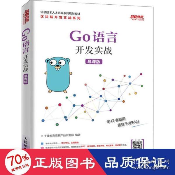 Go语言开发实战（慕课版）