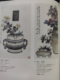 散页美术资料（印刷品）———书画——-大寿，春色满园【娄师白】，水墨山水及局部放大【李可染】，花卉博古，清供图【陈半丁】2060，