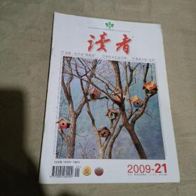 读者2009年第21期总第458期