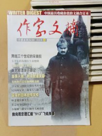 作家文摘合订本 66