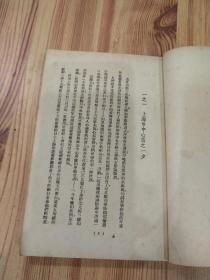 第一阶段的故事(中华民国三十五年版)