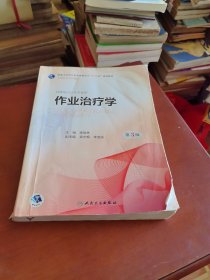 作业治疗学
