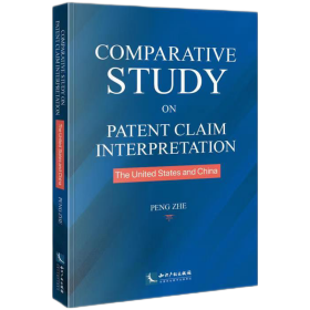 Comparative Study on Patent Claim Interpretation: the United States and China （中美专利权利要求解释比较研究）