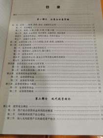 21世纪金融学教材：证券投资学