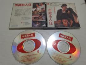 正版稀缺悬疑惊悚港片 击毙杀人狂 云雨第六感VCD白羽晨林威西协美智子 刘家良