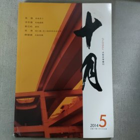 十月 2014年5