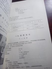 双革四新资料汇编
1978年
上海电机厂