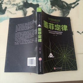 墨菲定律