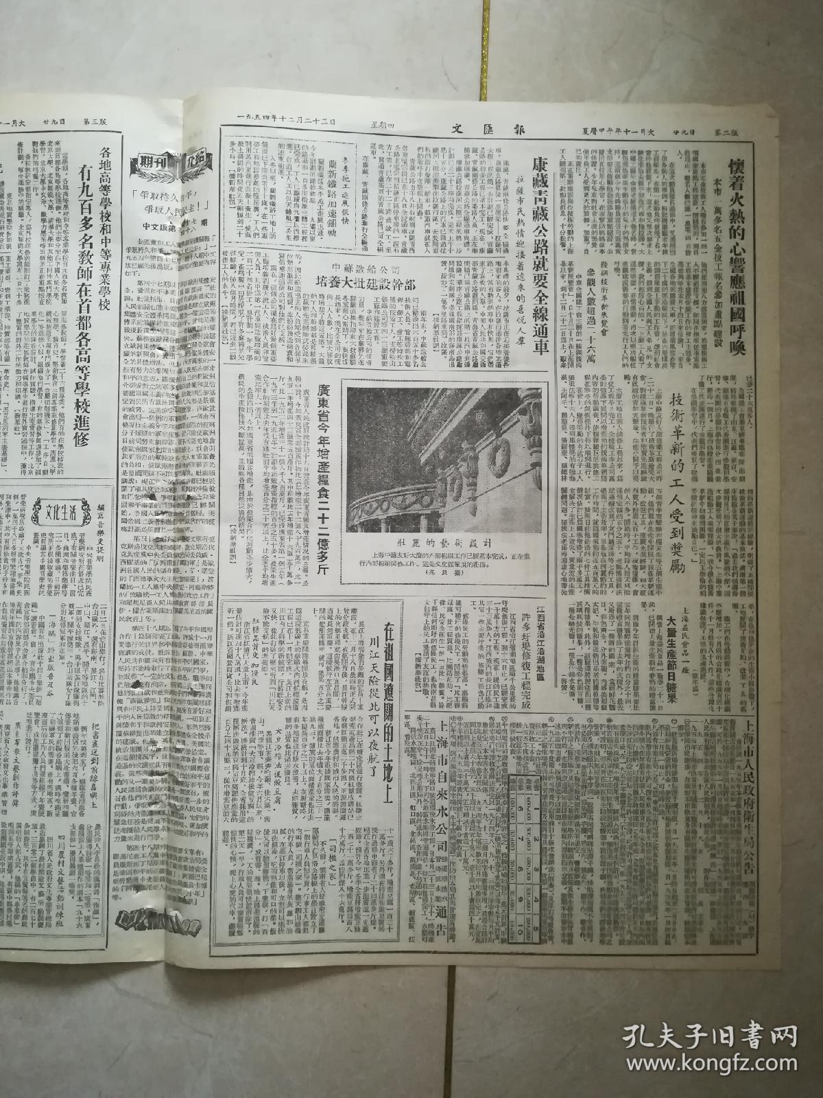 文汇报1954年12月23