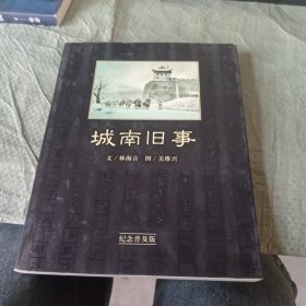 城南旧事：纪念普及版