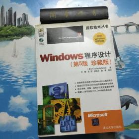 Windows程序设计  第5版   （无盘  内有划线、笔记   详情阅图   介意者慎拍）