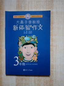 大鼻子李教授新体验作文：2年级