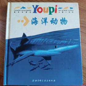 YOUPI小百科 海洋动物